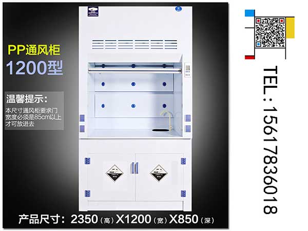 PP通風柜1200型