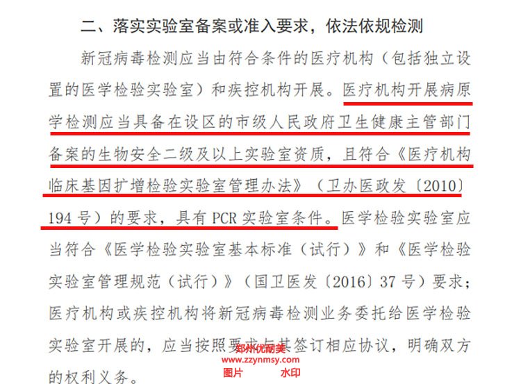 PCR實驗室建設